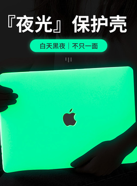 适用于夜光苹果电脑保护套macbook14英寸保护壳创意新款air15笔记本13.3寸超轻薄pro16外壳膜M1M2M3M4M5
