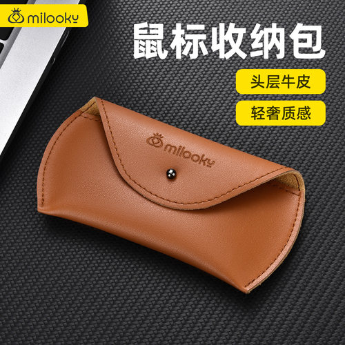 【精选好货】真皮鼠标收纳包