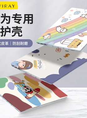适用于Matebook14保护套X Pro华为电脑保护壳13寸笔记本新款14s荣耀magicbook彩绘D15可贴膜贴纸外壳