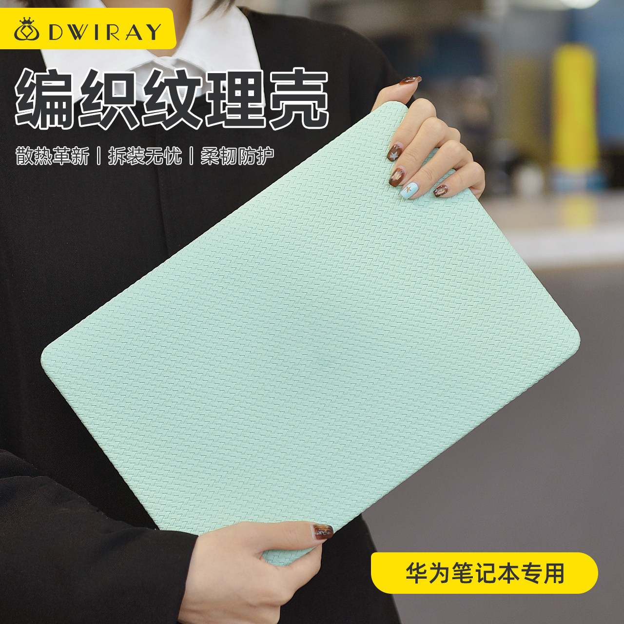 2026款编织纹理保护壳适用于华为电脑保护套贴膜MatebookD15D16笔记本荣耀Magicbook14Matebook X轻薄外壳,3C数码配件,笔记本保护壳,淘宝优惠券,粉丝福利购,淘宝优惠卷