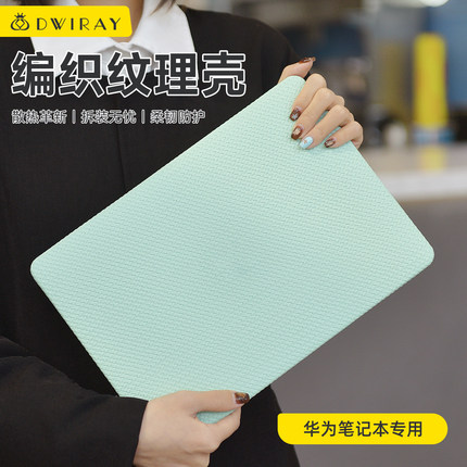 2026款编织纹理保护壳适用于华为电脑保护套贴膜MatebookD15D16笔记本荣耀Magicbook14Matebook X轻薄外壳