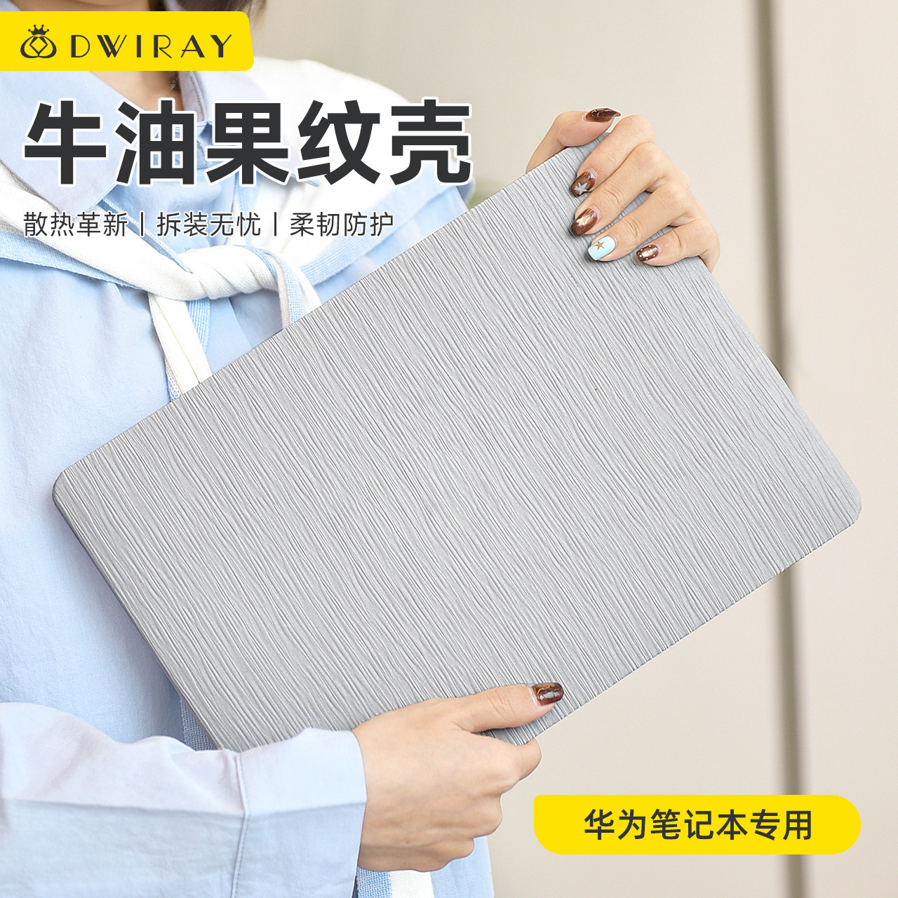 新款浮雕牛油果纹保护壳适用于电脑保护套荣耀Magicbook14Matebook X华为MatebookD16D15笔记本轻薄膜外壳,3C数码配件,笔记本保护壳,淘宝优惠券,粉丝福利购,淘宝优惠卷