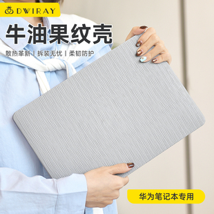 2026款 X华为MatebookD16D15笔记本轻薄膜外壳 浮雕牛油果纹保护壳适用于电脑保护套荣耀Magicbook14Matebook