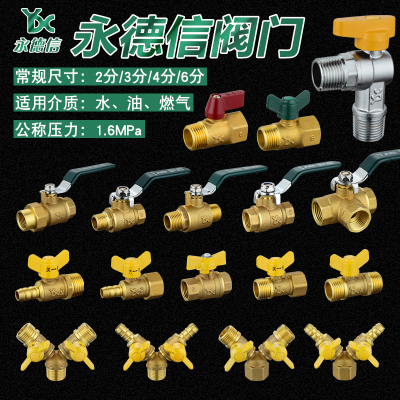 永德信全铜燃气球阀快开煤气阀角阀内外丝水阀燃气管配套阀门开关