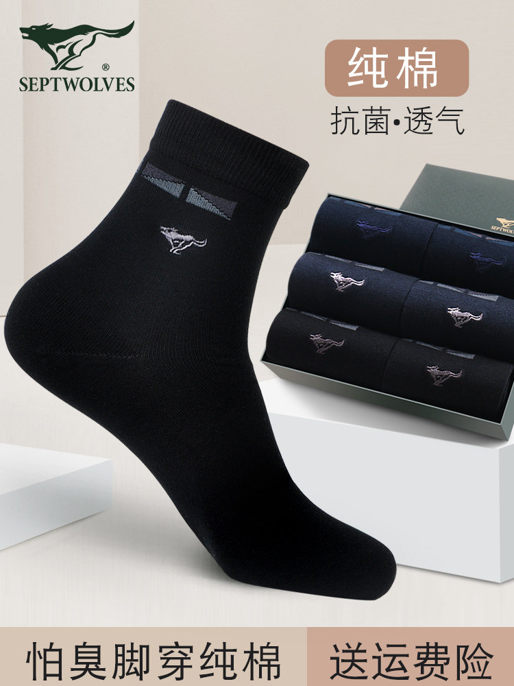 七匹狼袜子男士纯棉中筒透气吸汗抗菌防臭商务春夏款全棉长袜男款