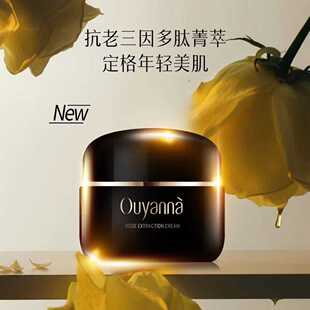 Y174欧颜娜玫瑰三因霜