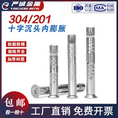 304不锈钢内广式 沉头十字内膨胀内膨胀螺丝内六角加长拉爆膨胀