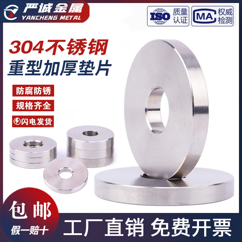 定制304不锈钢重型加大加厚垫片垫圈平垫 非标定制精车削数控华司