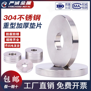 定制304不锈钢重型加大加厚垫片垫圈平垫 非标定制精车削数控华司
