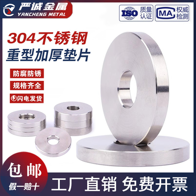 定制304不锈钢重型加大加厚垫片垫圈平垫 非标定制精车削数控华司
