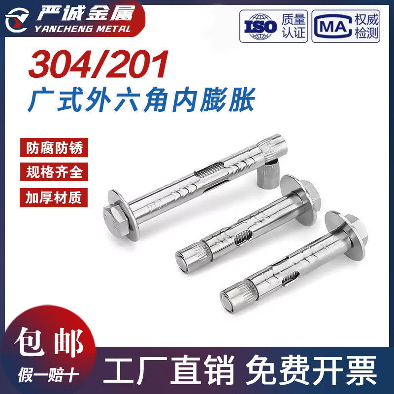 304不锈钢膨胀螺丝广式外六角内置式拉爆吊顶螺栓吊装内膨胀