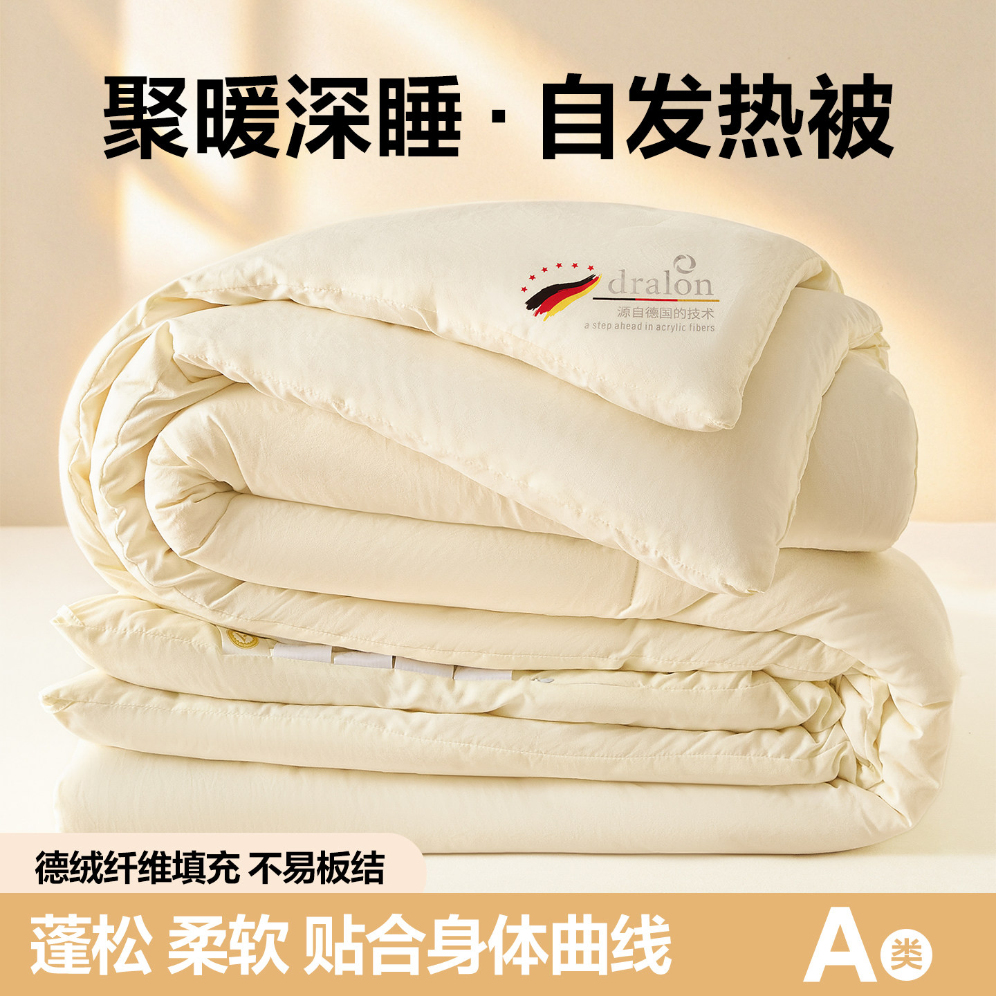 2026新款A类水洗棉抗菌德绒腈纶纤维发热被系列被子被芯