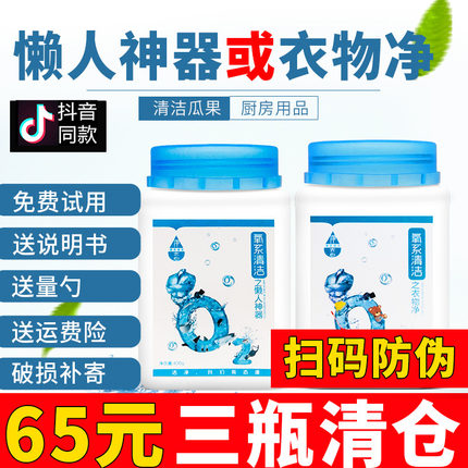净态氧系列清洁懒人神器正-品去污衣物净除油污去黄衣污净