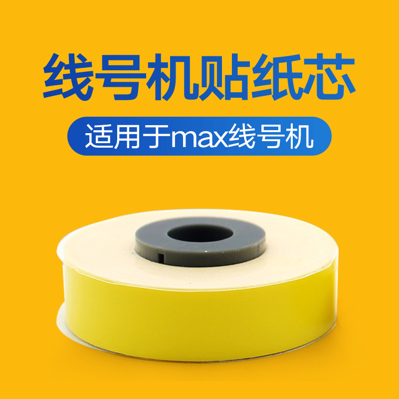 ÏߺŻú²»¸É½ºÌùֽо/É«´øÌ¼´ø ¼ÑÄÜÀö±ê/MAX/˶·½ LM-380E/A/370E