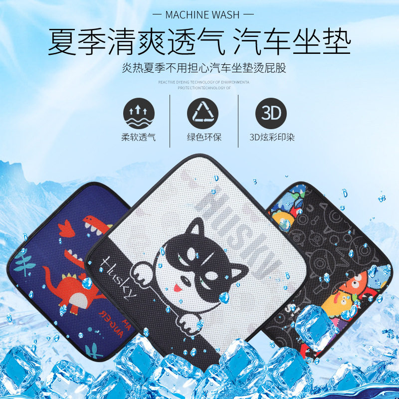 夏季冰丝汽车坐垫卡通可爱3D透气网布散热凉爽防滑固定车座椅冰垫|ruв категории автомобиль/товаров/аксессуары/переоснащение, автомобильных принадлежностей/аксессуары, универсальный подушки сиденья - от Buy2taobao.com для оказания профессиональной услуги покупки агента Taobao