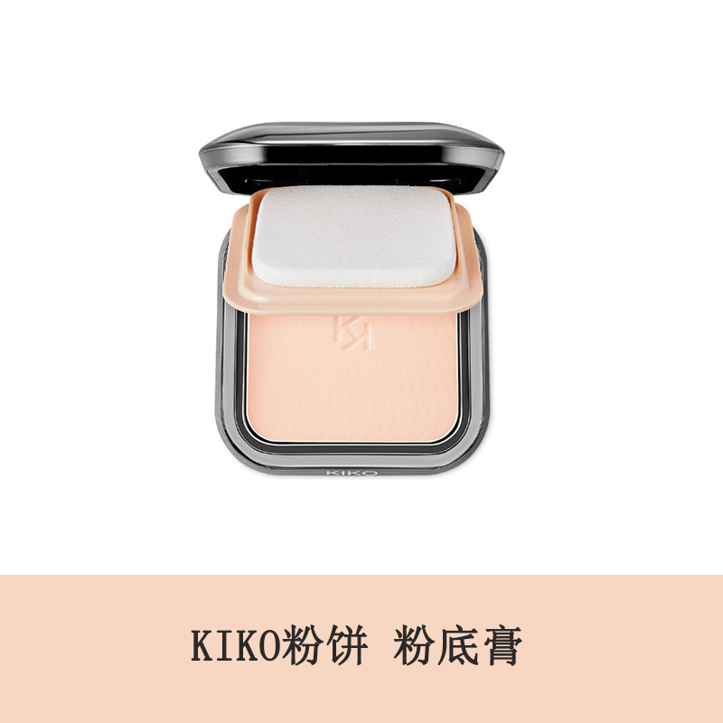 粉饼KIKO意大利定妆干湿两用