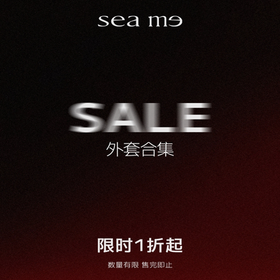 SEAME汐觅 SALE【回馈合集】秋冬外套限时折扣 现货秒发 售完即止