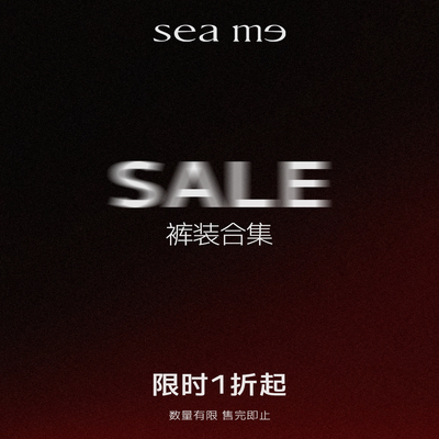 SEAME汐觅 SALE【回馈合集】春夏裤装限时折扣 现货秒发 定期更新