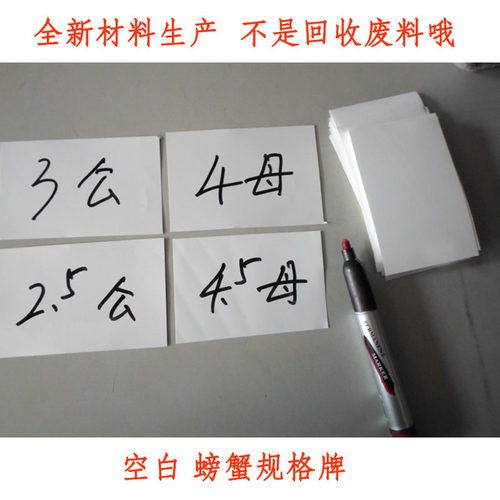 螃蟹防水标牌印字红白塑料标签