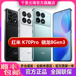 MIUI/小米 Redmi K70 Pro第三代骁龙8澎湃OS二代2K屏120W+5000mAh
