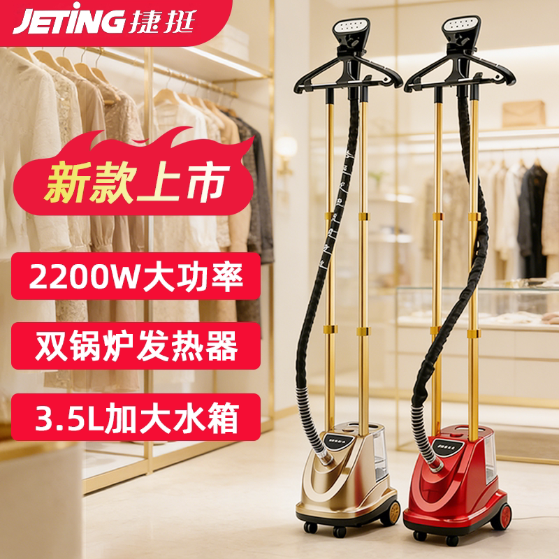德国品质捷挺大功率商用一体全自动家用蒸汽挂烫机手持熨斗熨烫机