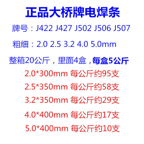 正品大桥牌THJ422 427 502 506 507碳钢电焊条2.5 3.2 4.0 5.0mm