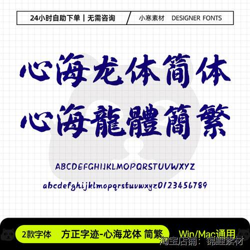 方正字迹心海龙体简繁体国风毛笔书法标题字体Ps/Ai/Cdr设计素材