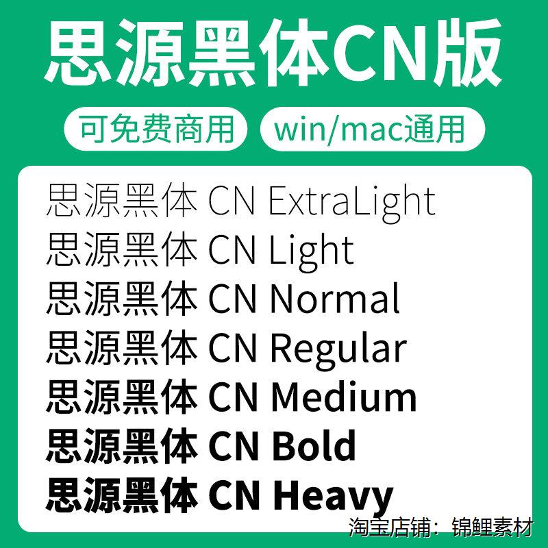 思源黑体CN版家族全套SourceHanSansCN 开源无版权可免费商用字体图片