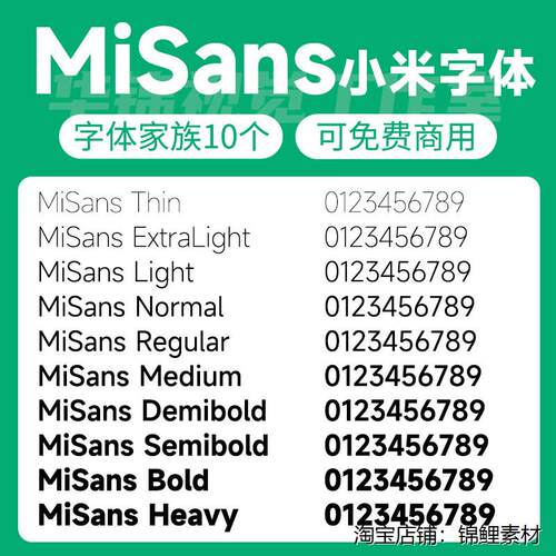 MiSans字体家族全套安装包小米字体包ttf 可免费商用黑体文本字体