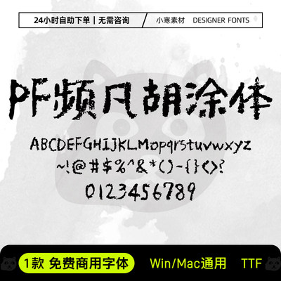 PF频凡胡涂体可商用粉笔可爱卡通幼儿字体Ps/Ai/PPT海报标题字库
