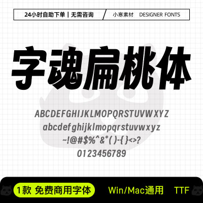 字魂扁桃体免费商用字体创意潮流电脑Ps/Ai/Pr/PPT设计师下载素材