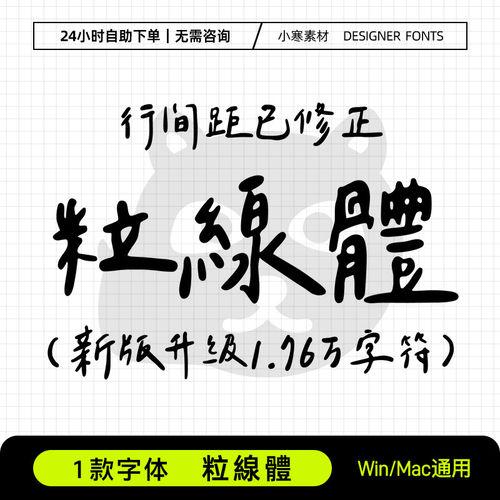 粒线体 新版升级繁体手写台湾繁体字体安装包procreate/GoodNotes