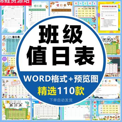 中小学生卫生值日表班级寝教室宿舍表格安排word模板电子版excel