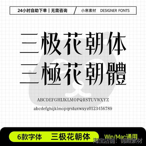 三极花朝体 ttf格式 时尚优雅精致纤细化妆品牌PS/AI设计中文字体