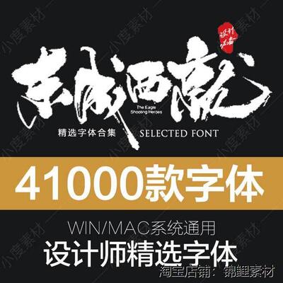 ps字体包 毛笔艺术古风中英文字体下载设计素材字体合集mac