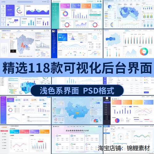 浅色系web白色pc端可视化数据监控后台系统UI设计界面大屏psd素材
