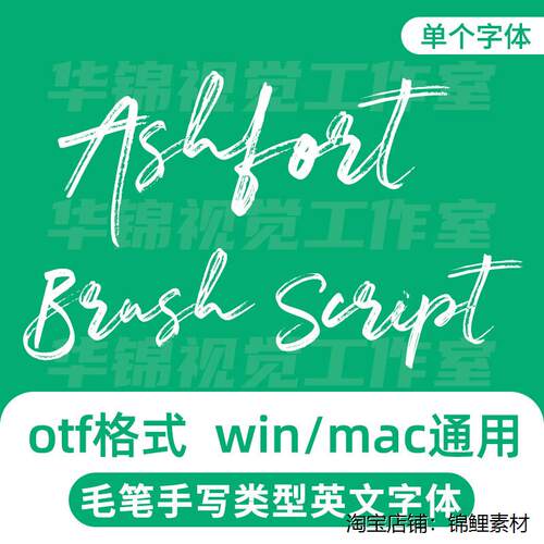 Ashfort Brush Script字体安装包 创艺花体手写毛笔连笔英文字体