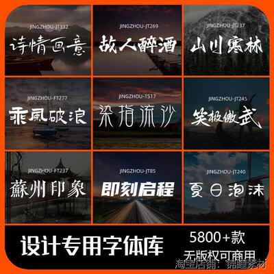 字体包下载免费可商用中文字库/Ps/Ai/Cdr/Pr/Ae/Mac毛笔设计素材