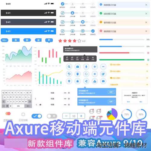 2025新Axurerp9/10元件原件组件库rplib手机移动端app原型图模板