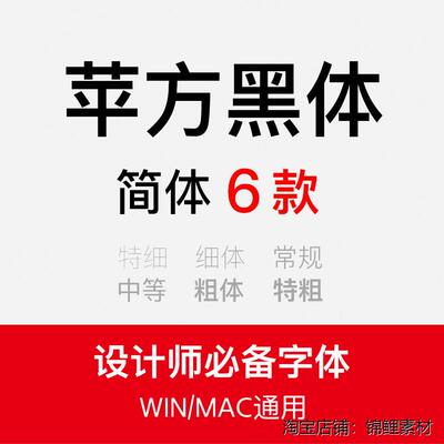 苹方字体mac中英文简繁体苹果手机pingfang商用黑中细粗体win字包