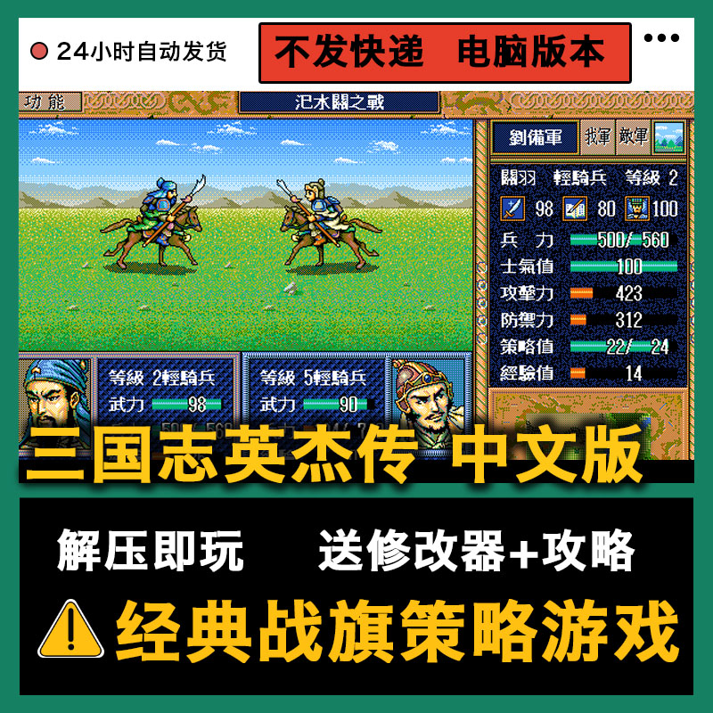 三国志英杰传中文DOS版支持win系统电脑单机策略战棋游戏送修改器 电玩/配件/游戏/攻略 STEAM 原图主图