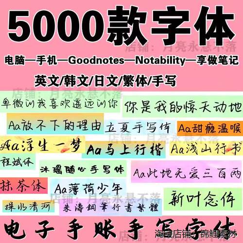 电子手账字体notability/goodnotes手写ipad平板素材笔记英文繁体