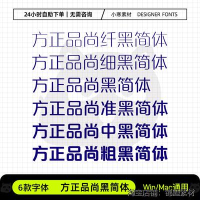 方正品尚黑简体纤细准中粗wps办公海报标题字体Ps/Ai设计素材体库