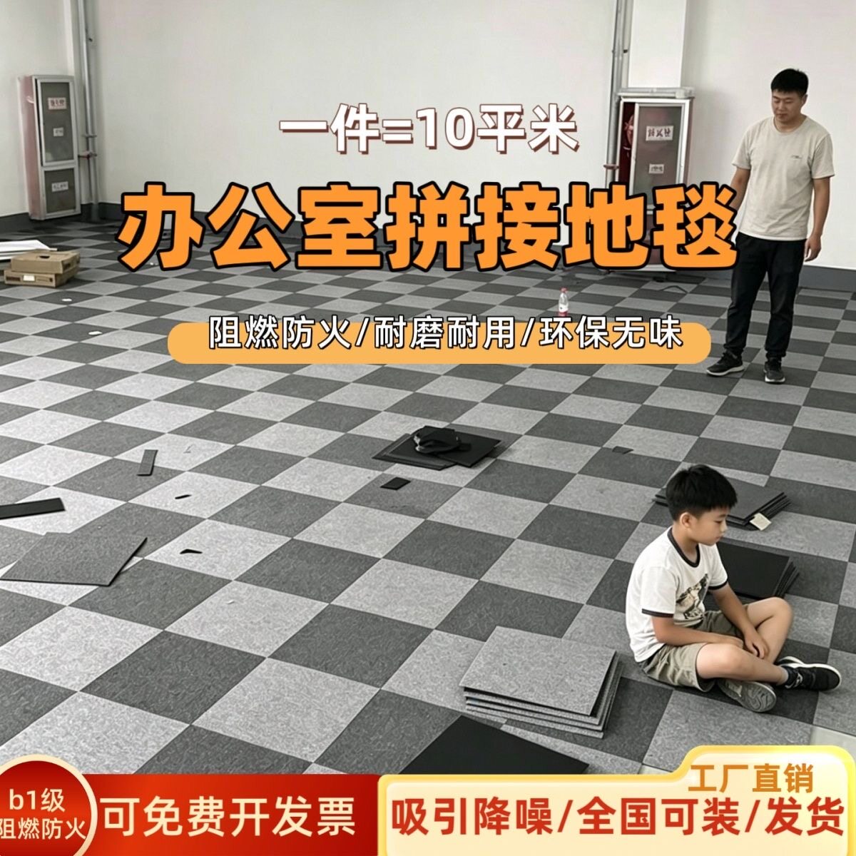 办公室地毯商用拼接方块全屋卧室房间加厚隔音防火全铺水泥地面垫
