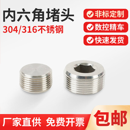 304不锈钢内六角外丝堵头NPT1/2丝堵管堵螺塞闷头1分2分4分6分1寸