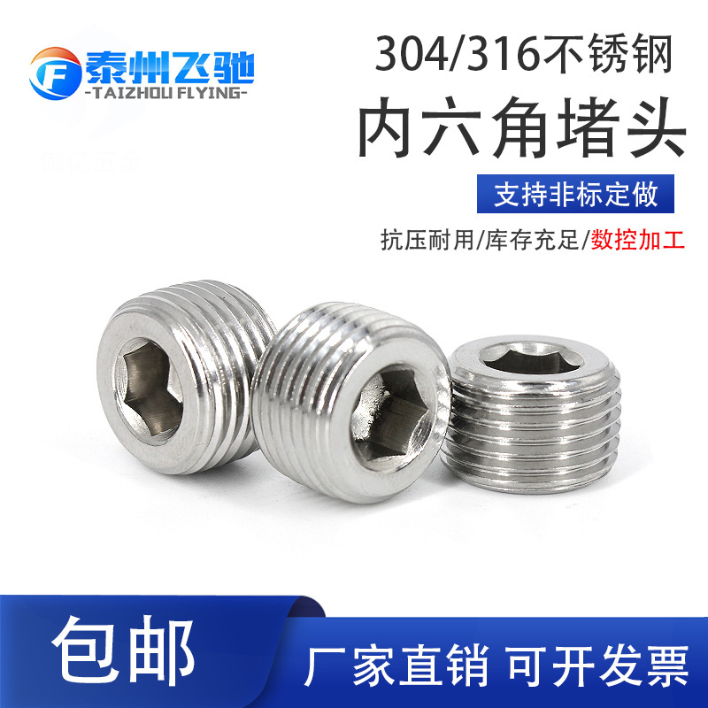 316L不锈钢内六角外丝堵头NPT1/2G丝堵管堵螺塞闷头2分4分6分1寸