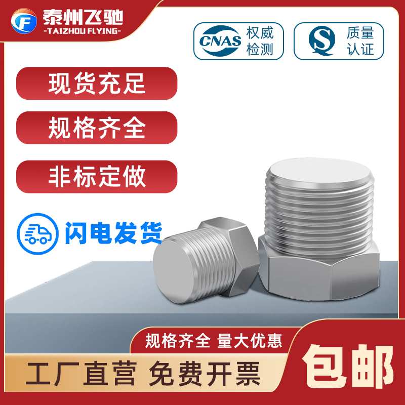 外六角堵头防爆NPT304不锈钢螺纹