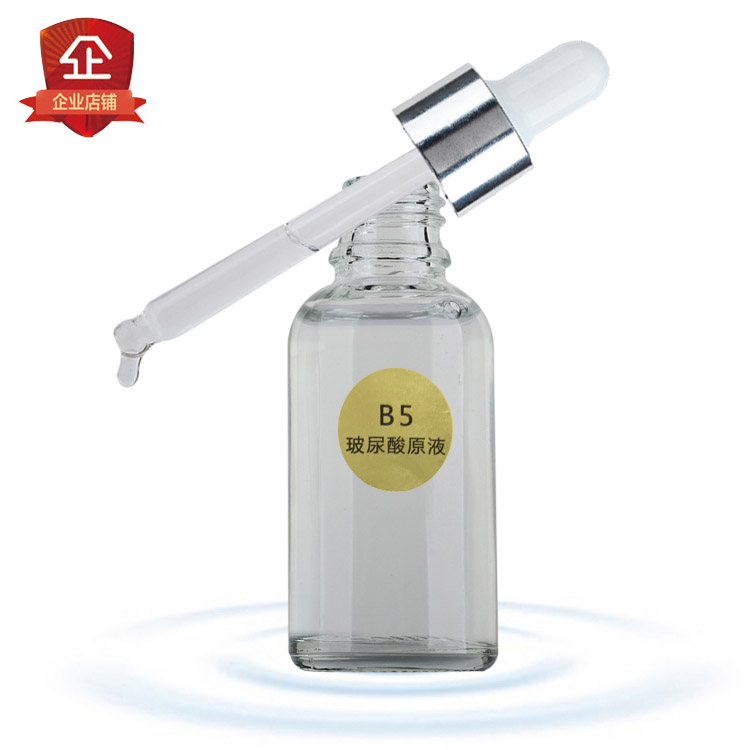 补水王维生素B5保湿玻尿酸原液30ml舒缓透明质酸收缩毛孔滋润精华