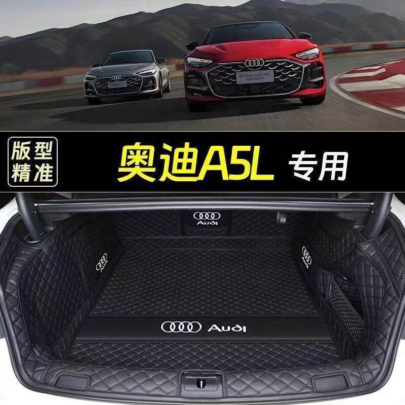 26款奥迪A5L后备箱垫全包围一汽A5L专用后尾箱垫上汽奥迪进口A5