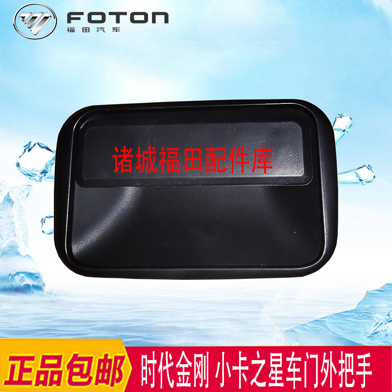 福田货车时代金刚726 716 598小卡之星2 3车门外扣拉手铁塑料手柄